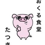 心おくる食堂たつきの外観